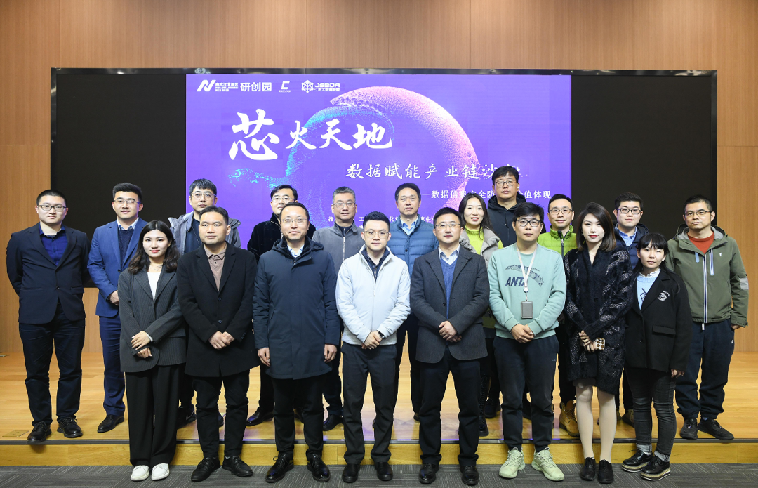 “芯火天地”数据赋能产业链沙龙顺利举办，艾弗森贝博ballbet官网科技集团数智化研究院常务副院长陈海勇出席